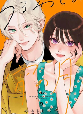 uruwashi