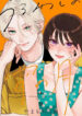 uruwashi