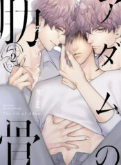 adam no rokkotsu