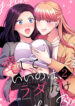 love only