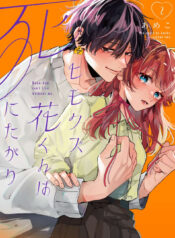 Himokuzu Hana-kun wa Shinitagari vol 2