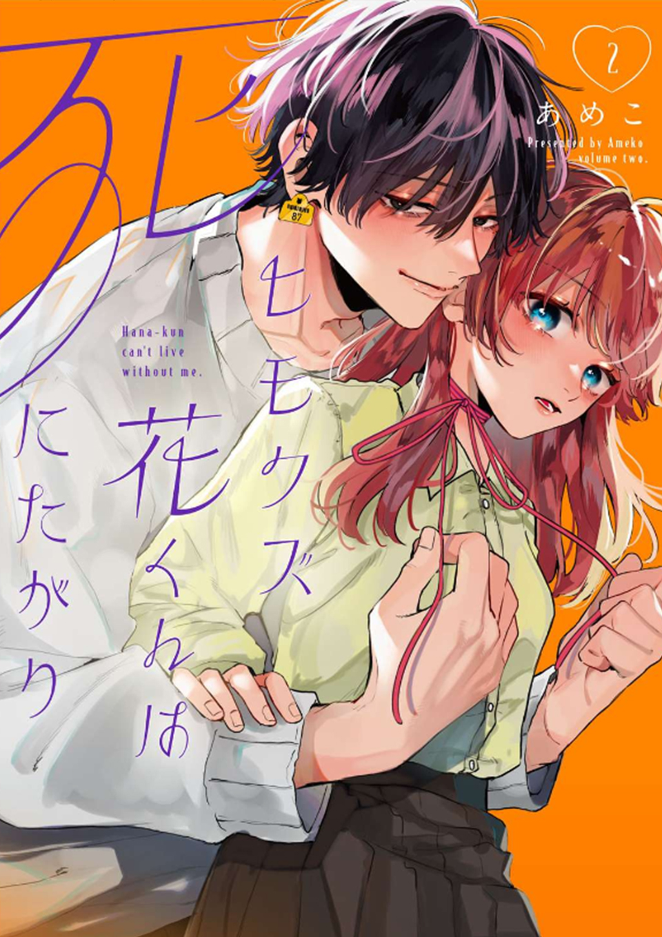 Himokuzu Hana-kun wa Shinitagari vol 2