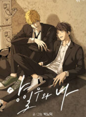 Yang-ilwoo-and-i